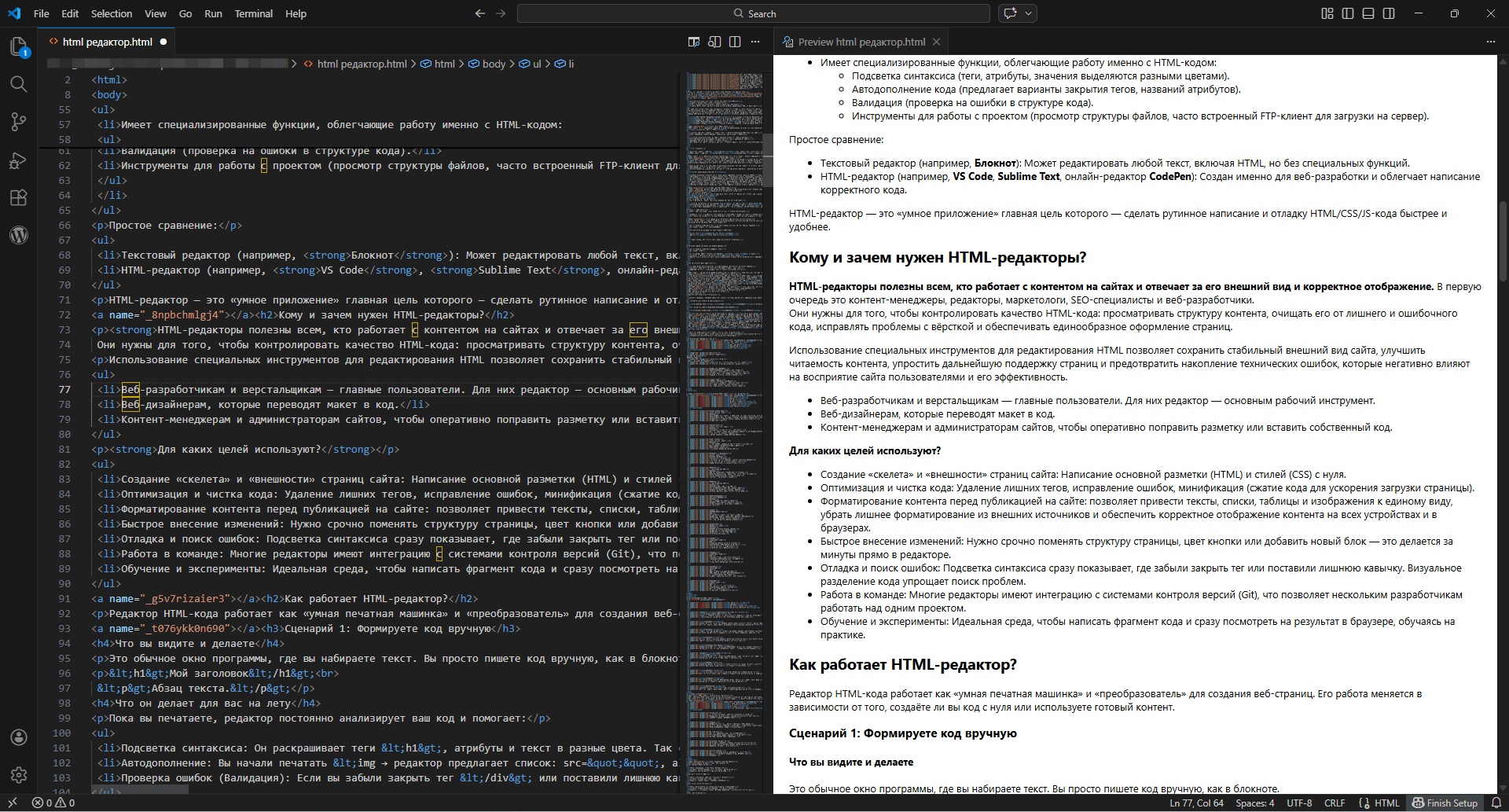 Редактирование html-кода и контента в Visual Studio Code (c установленными плагинами)