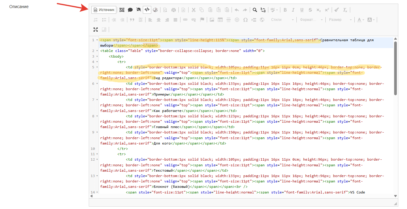 Пример: &laquo;Мусорный&raquo; код добавляемый на страницы сайта после переноса контента их разных источников.