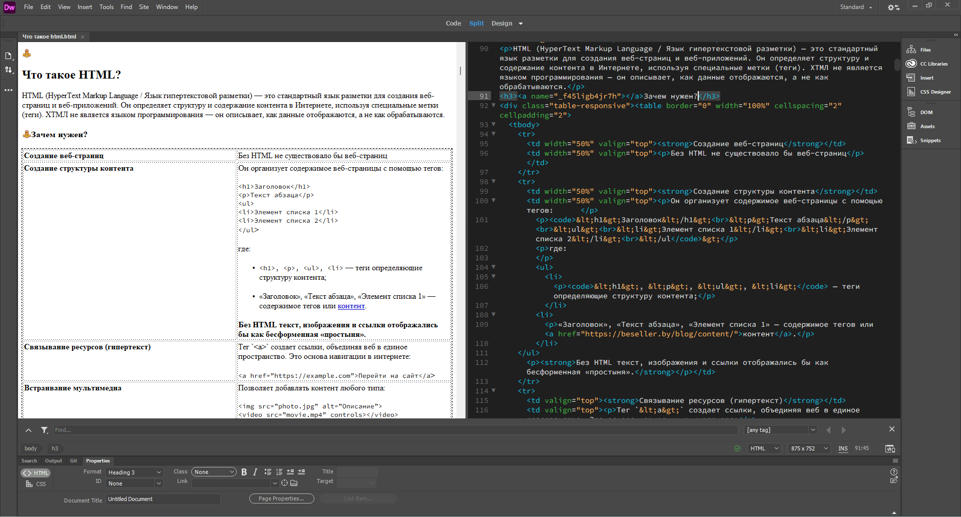 Редактирование ХТМЛ-документа в Adobe Dreamweave