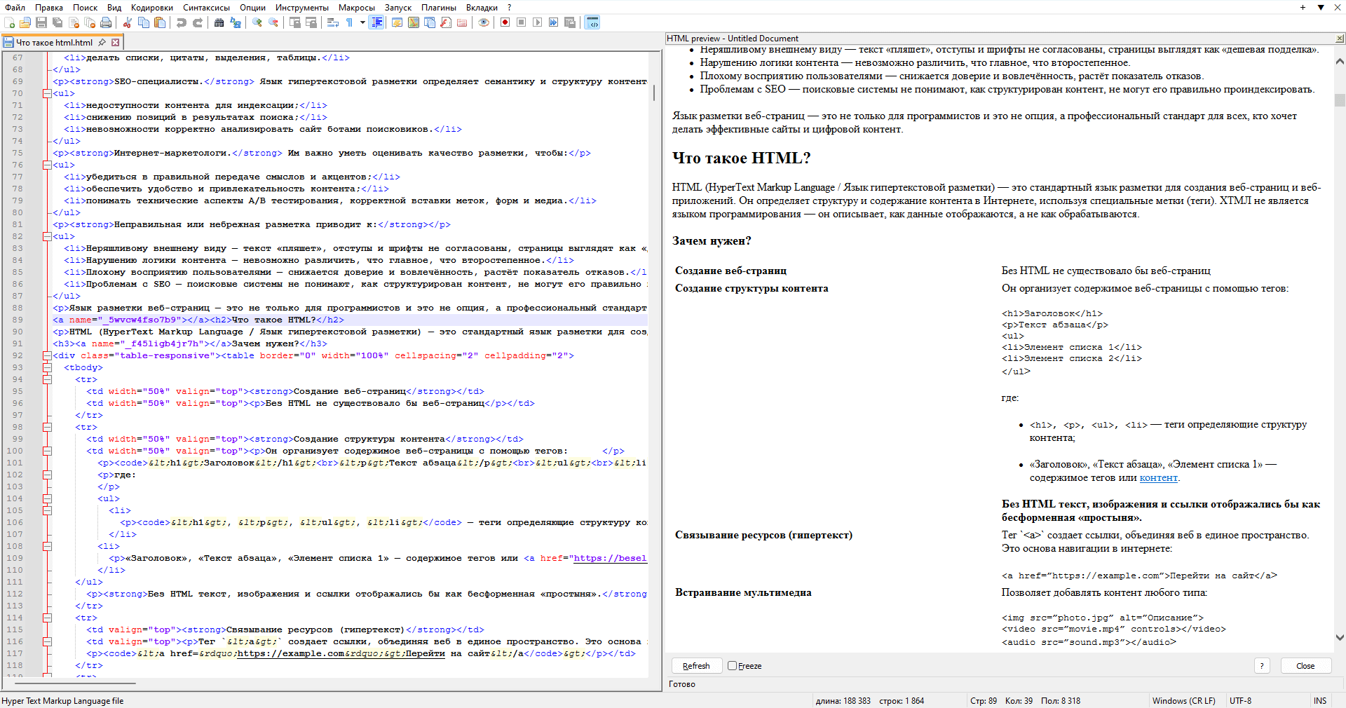 Редактирование ХТМЛ-документа в Notepad++