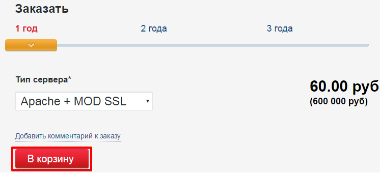 Как заказать SSL-сертификат?