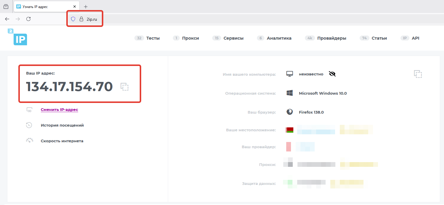 Как узнать свой внешний IP-адрес?