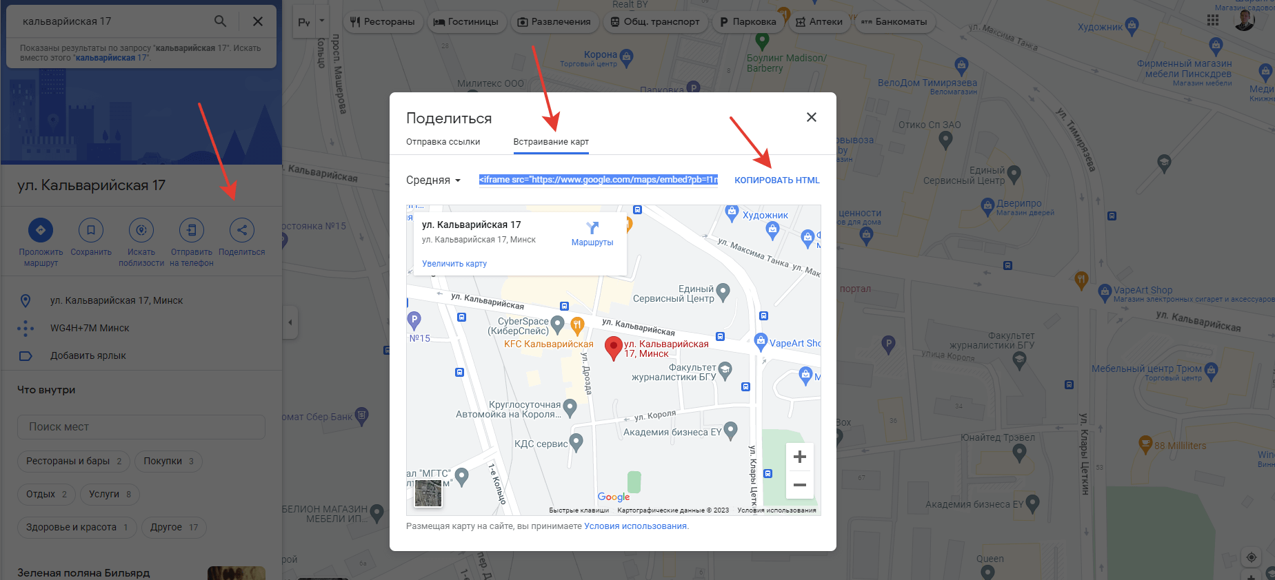 Как добавить интерактивную карту Google на сайт?