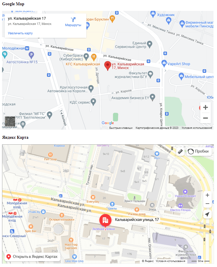 Примеры карт Google и Яндекс на странице сайта