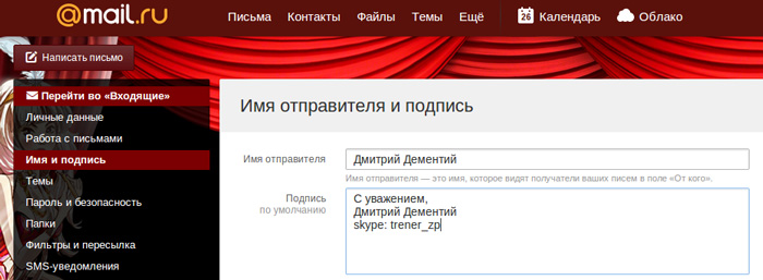 Настраиваем подпись в Mail.ru