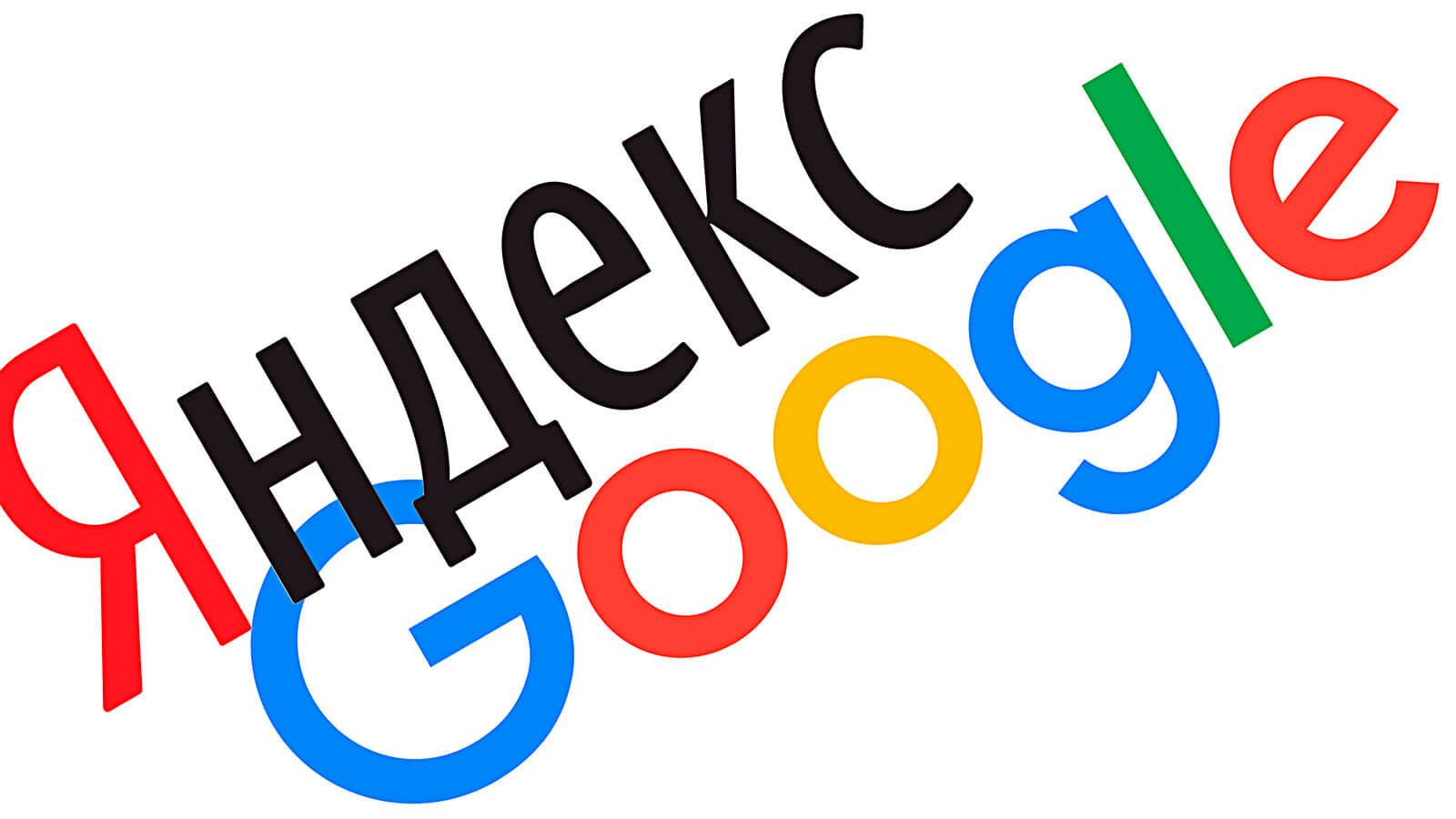 Обзор алгоритмов поисковых систем Яндекс и Google: виды, характеристики и возможности