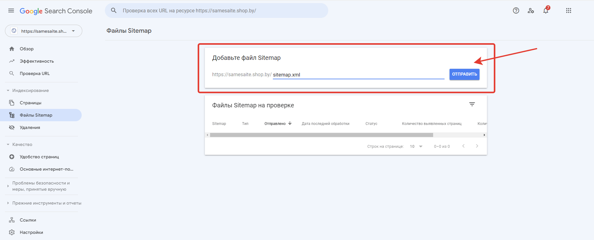 Как добавить sitemap-файлы в Google Search Console?
