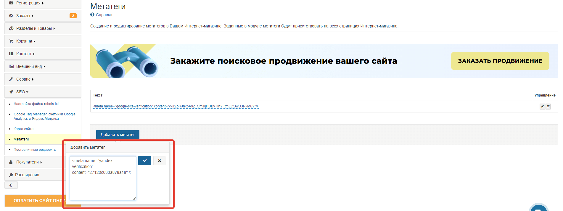 Как добавить сайт в Google и Яндекс, Добавить sitemap-файлы, Отправить  страницы на индексацию?