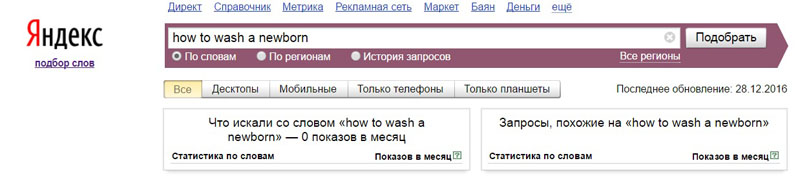Пример работы Яндекс Вордстат с англоязычными ключевыми запросами