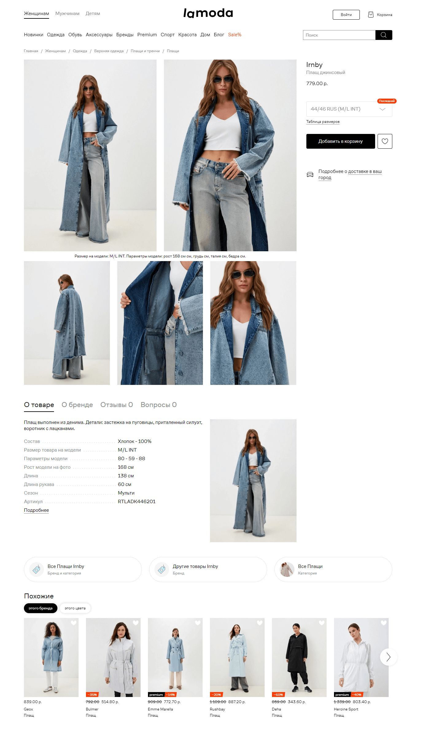 Пример карточки товара для сайта по продаже одежды