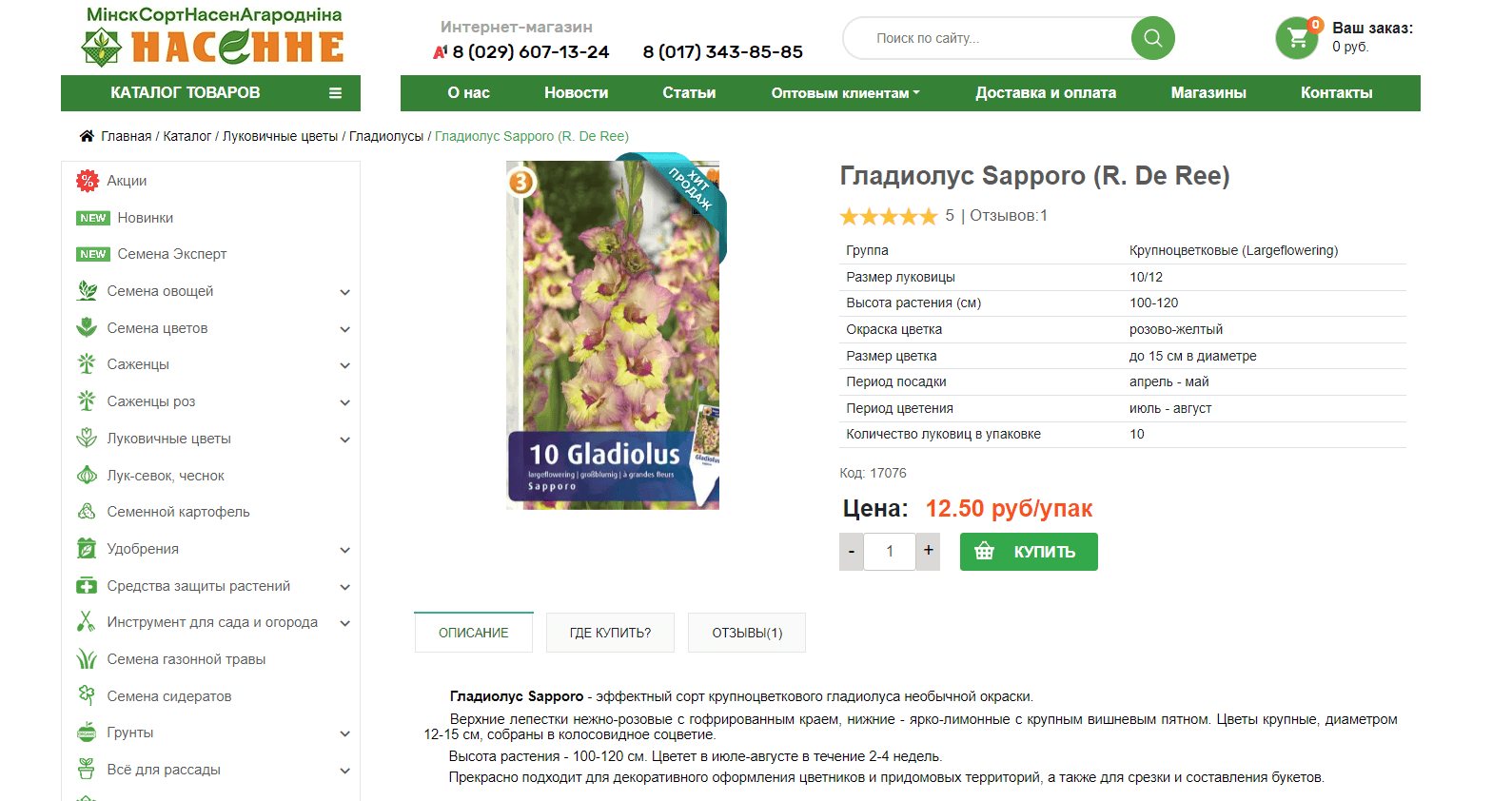 Пример карточки товара для сайта по продаже семян