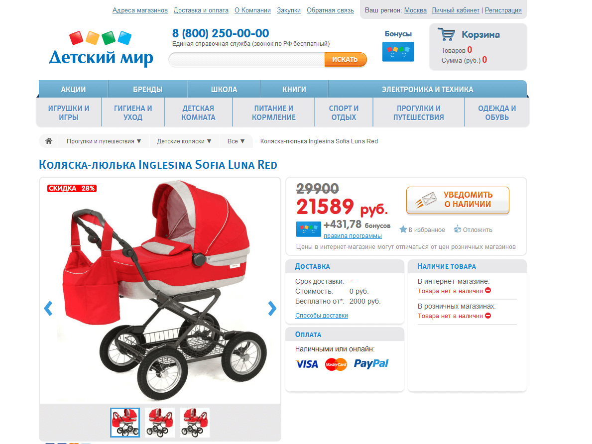 Страница товара по продаже детских товаров на сайте интернет-магазина detmir.ru