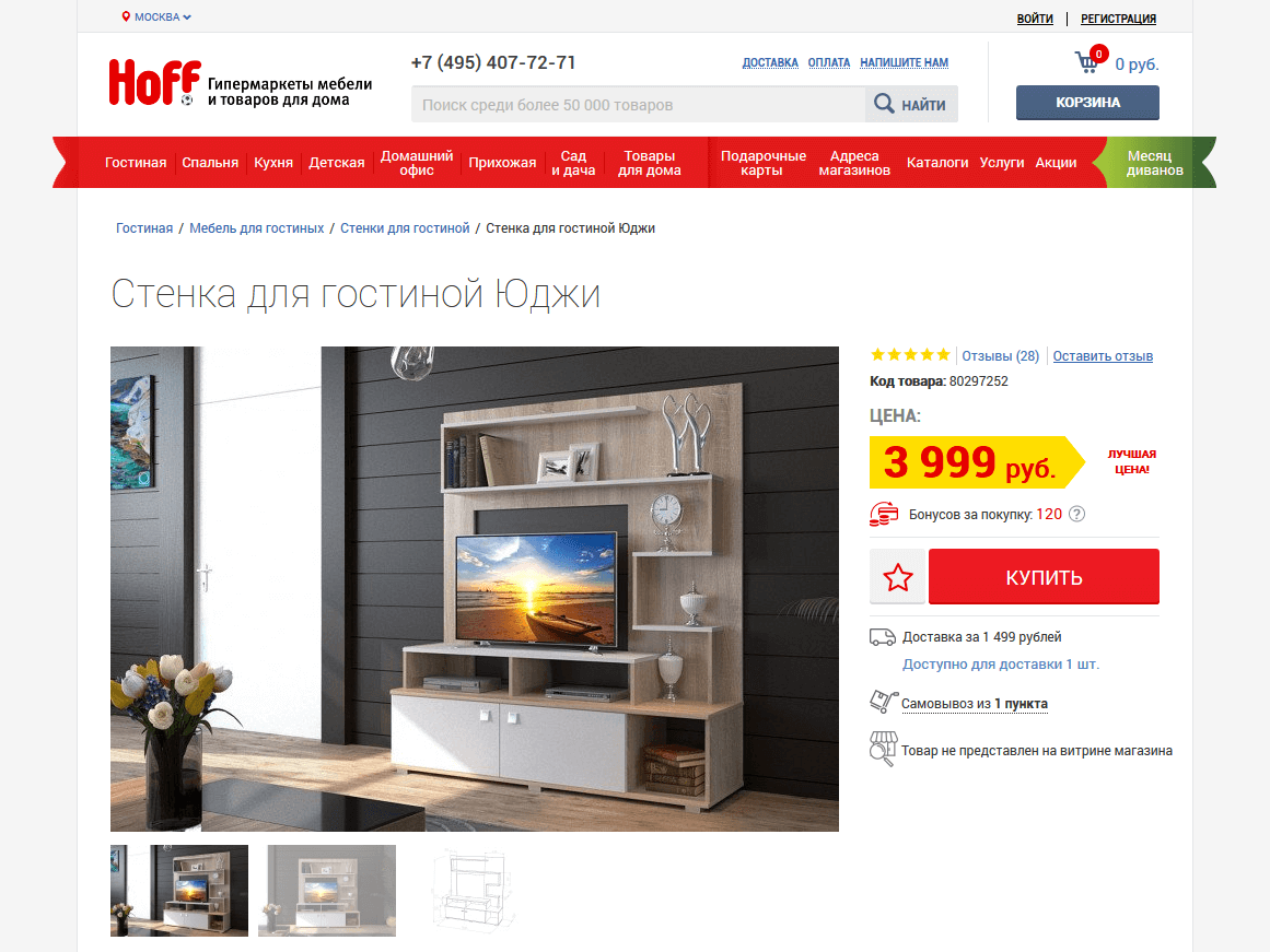 Страница товара по продаже мебели на сайте интернет-магазина hoff.ru
