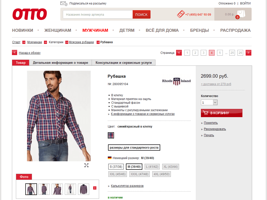 Кликните на картинке для увеличения. Страница товара по продаже одежды на сайте интернет-магазина otto.ru
