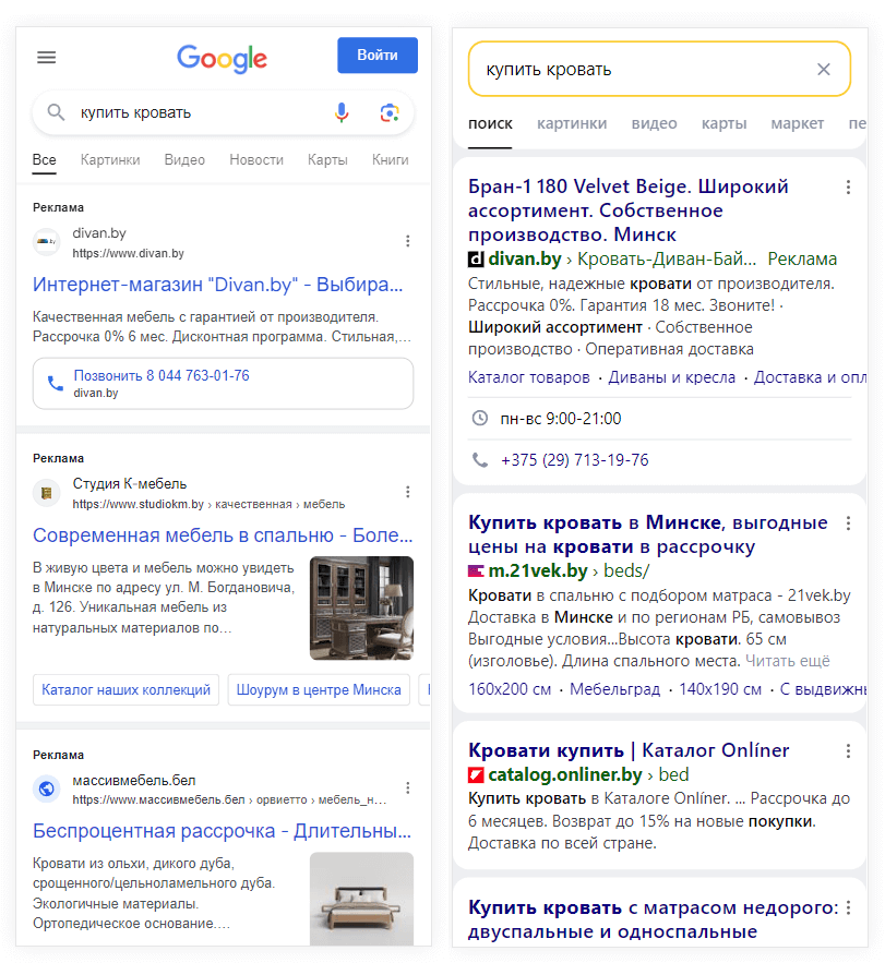 Примеры контекстной рекламы на мобильных устройствах в результатах поиска Google и Яндекс