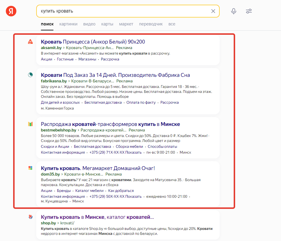 Примеры рекламы в результатах поиска Яндекс