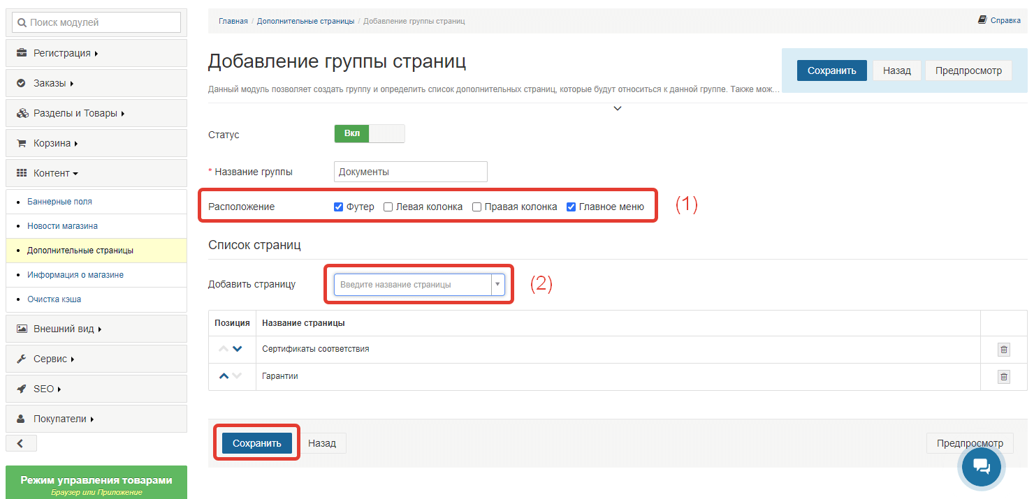 Добавление на сайте интернет-магазина элементов меню не связанных с каталогам товаров и товарами
