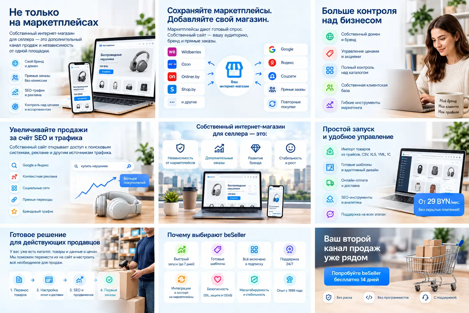 Как продавать не только на маркетплейсах: собственный интернет-магазин для селлера 