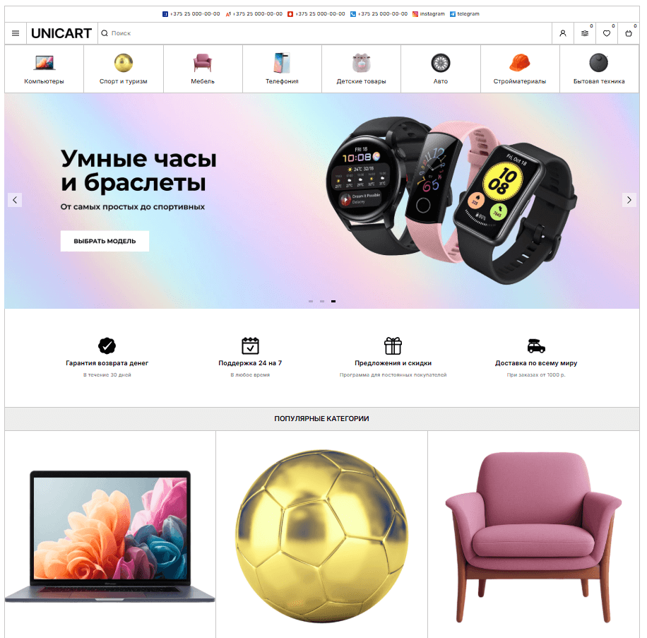 Добавили новый адаптивный шаблон Unicart