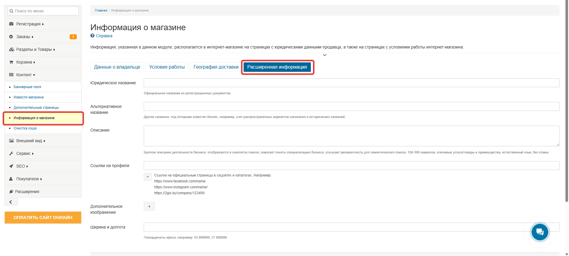Расширенная поддержка микроразметки Schema.org на шаблонах beSeller