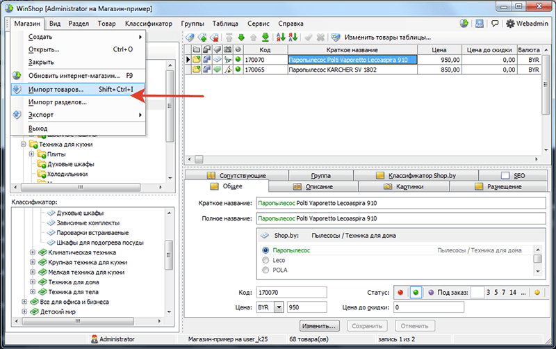 Импорт в Windows-клиент платформы beseller (приложение WinShop) из xls-, xlsx-файлов