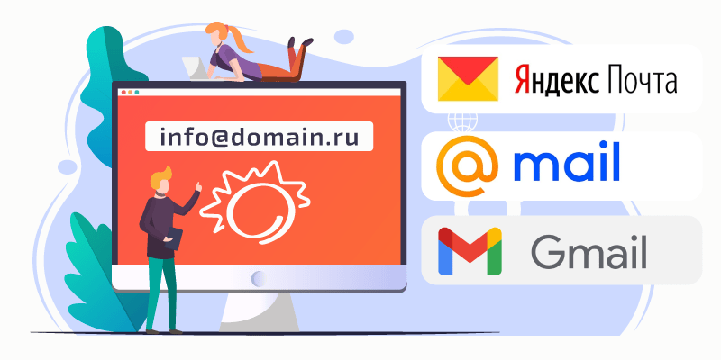 Создание почты на домене