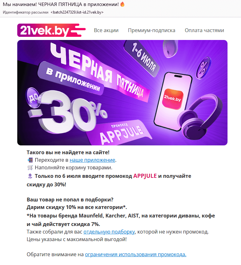 Email-маркетинг