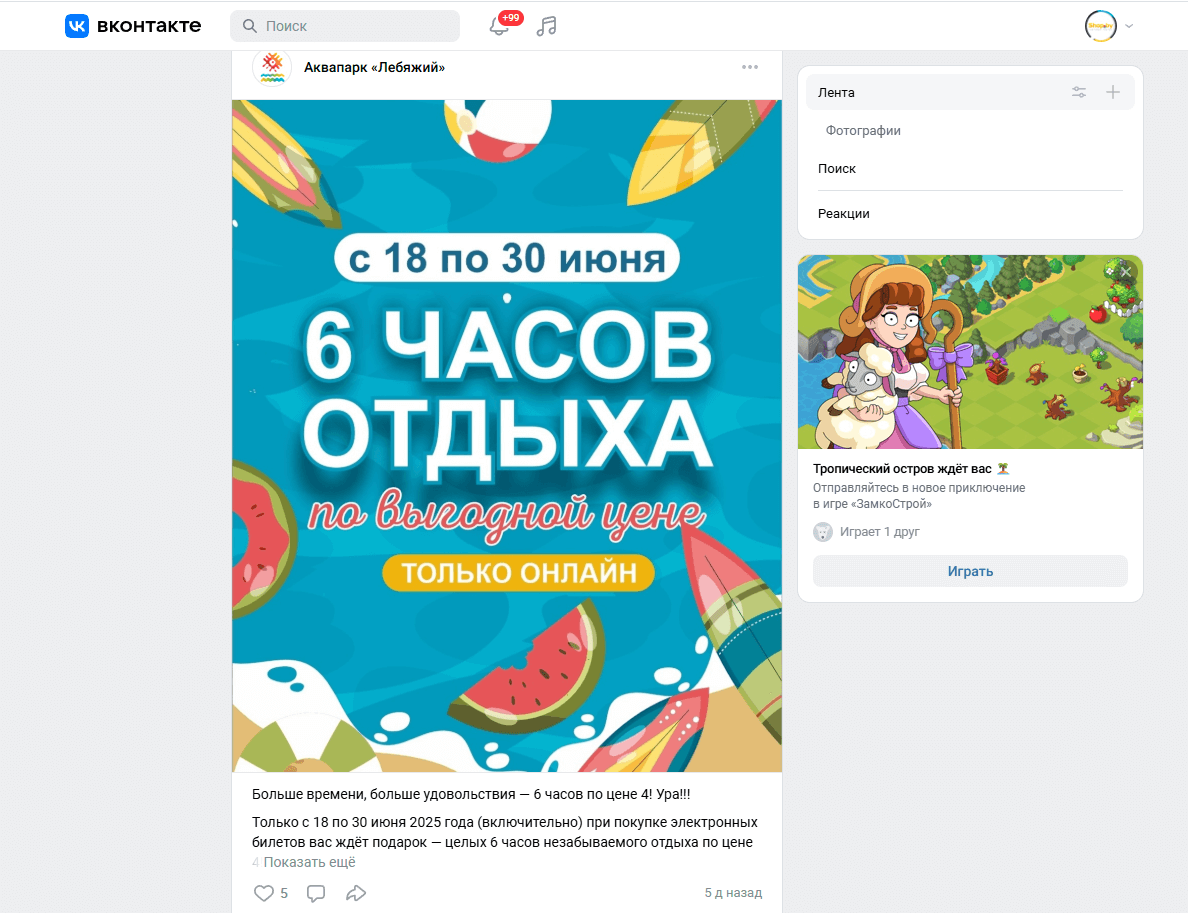 Таргетированная реклама в соцсетях