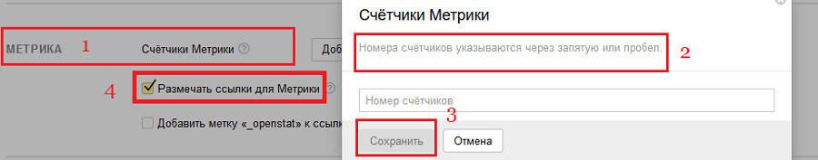 Настройка счетчика «Яндекс.Метрики»