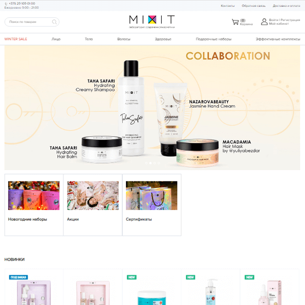 MIXIT.BY – интернет-магазин современной косметики