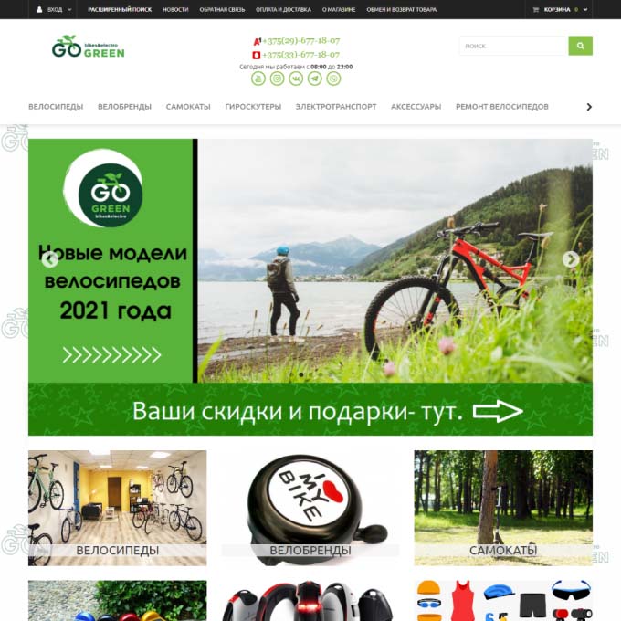 Интернет магазин велосипедов и электротранспорта