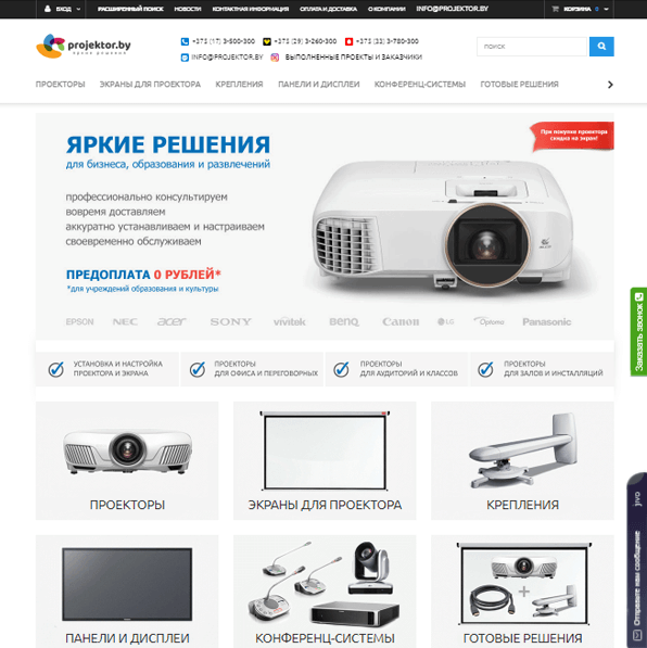 Проекторы и экраны