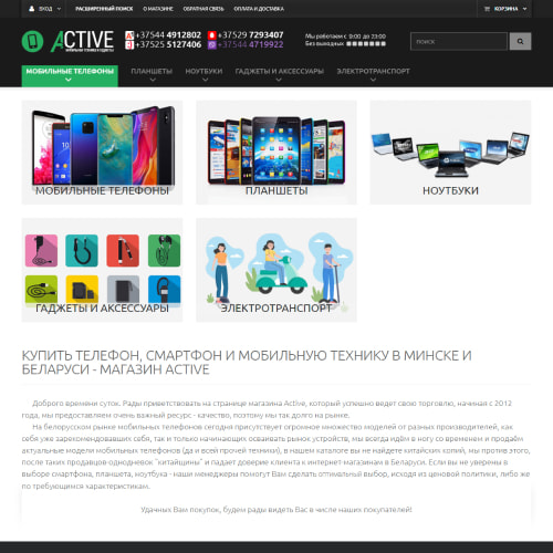 active.shop.by