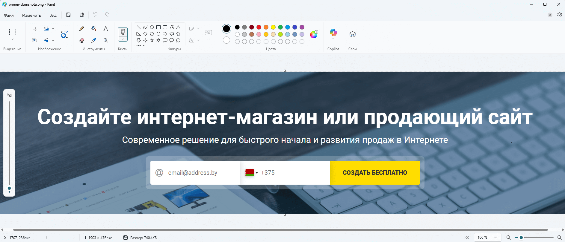Пример открытия и обработки принтскрина экрана в бесплатном и встроенном приложении Paint