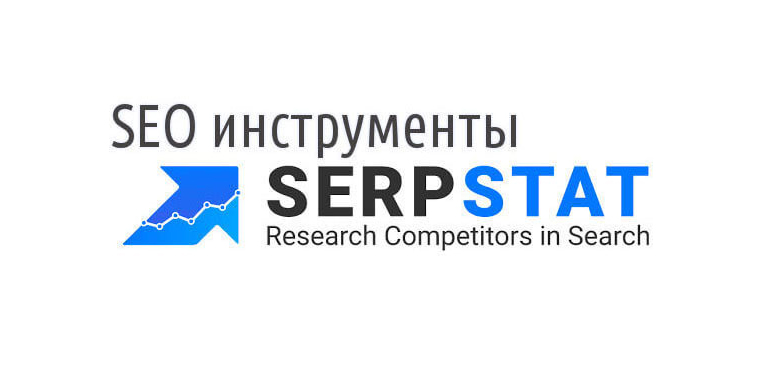 Serpstat для интернет-магазина: как проанализировать конкурентов и продвинуться в поиске