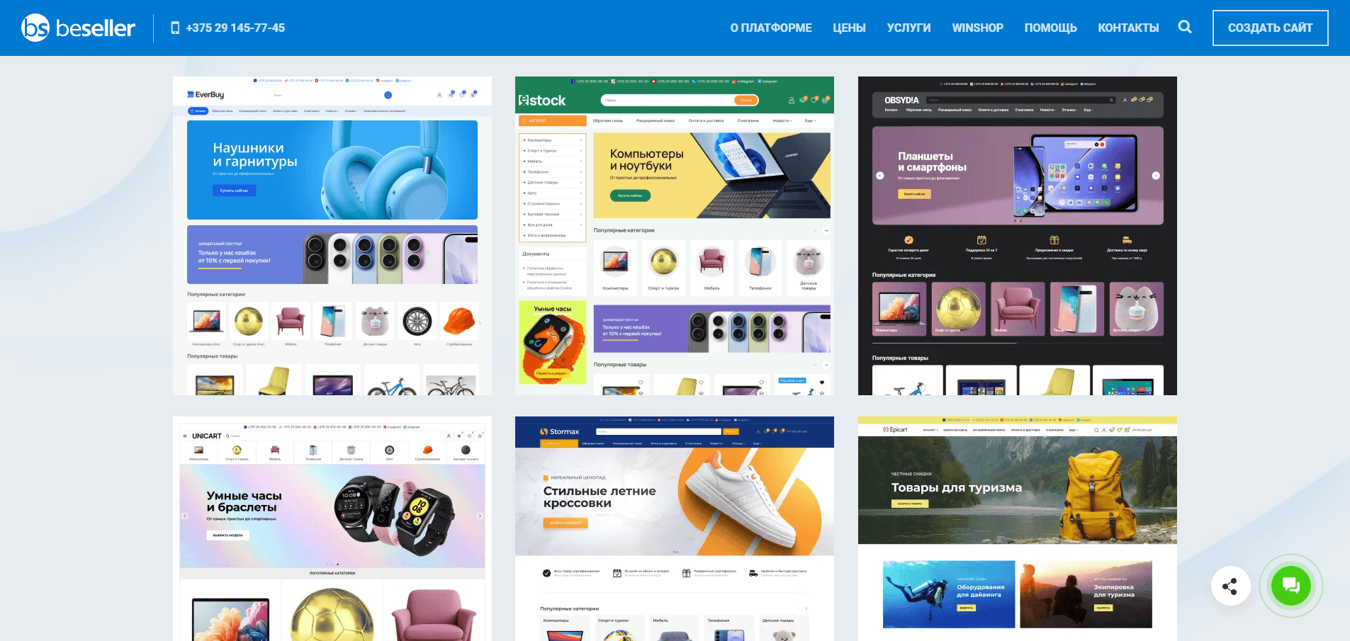 Готовые темы сайтов на beSeller