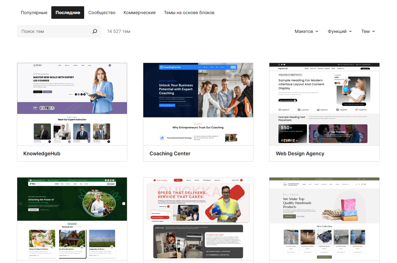 Выбор тема для сайта на Wordpress.org