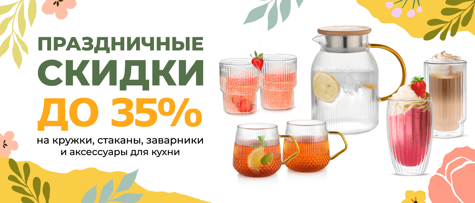 Привлечение внимания клиентов к скидкам, акциям и распродажам – это искусство и наука одновременно. Важно не просто показать предложение, но и сделать его заметным, убедительным и легким для восприятия. Цель – охватить и привлечь аудиторию потенциальных клиентов, и, далее конвертировать посетителей в покупателей, используя психологию выгодного предложения