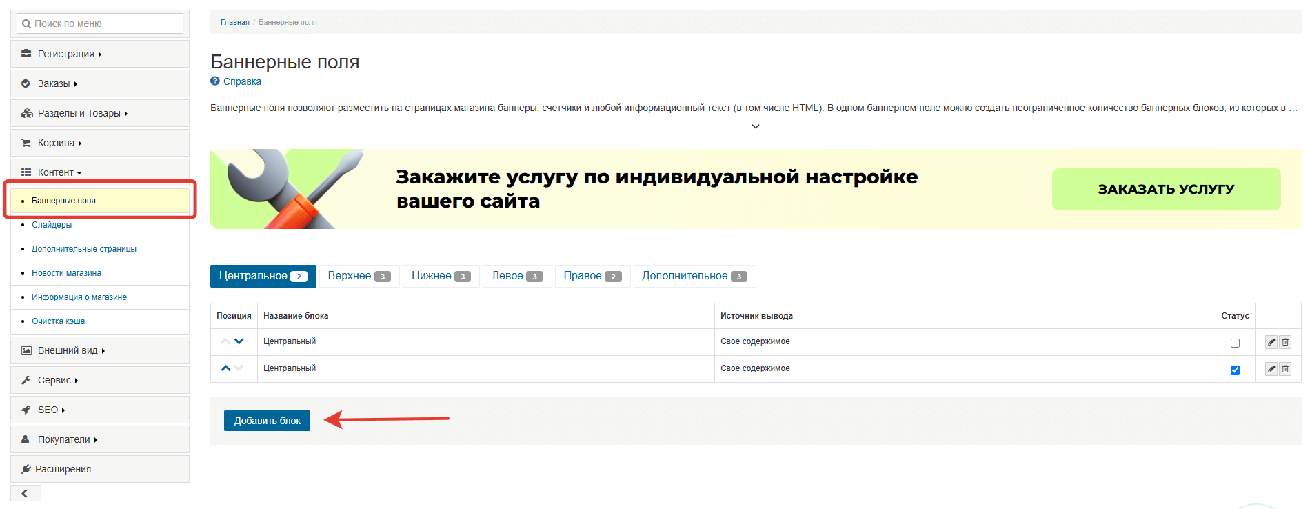 Включение отображения слайдеров на страницах сайта