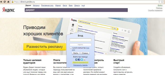 Регистрируемся в Яндекс.Директ