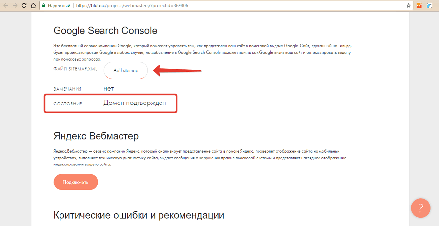 Регистрируем сайт в Search Console и отправляем на индексацию карту сайта