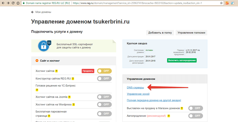 Выбираем раздел DNS-серверы