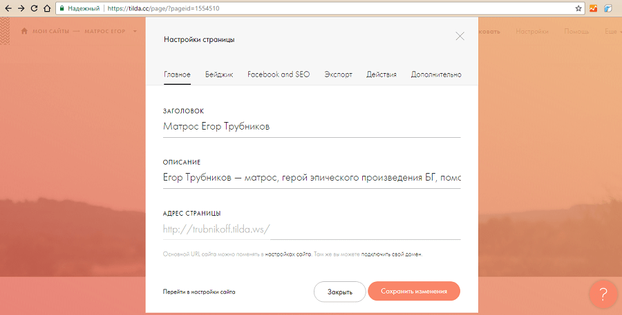 Узнай как сайт тильда. Бейджик для сайта Тильда. Размер бейджика Тильда. Бейджик страницы Тильда это.