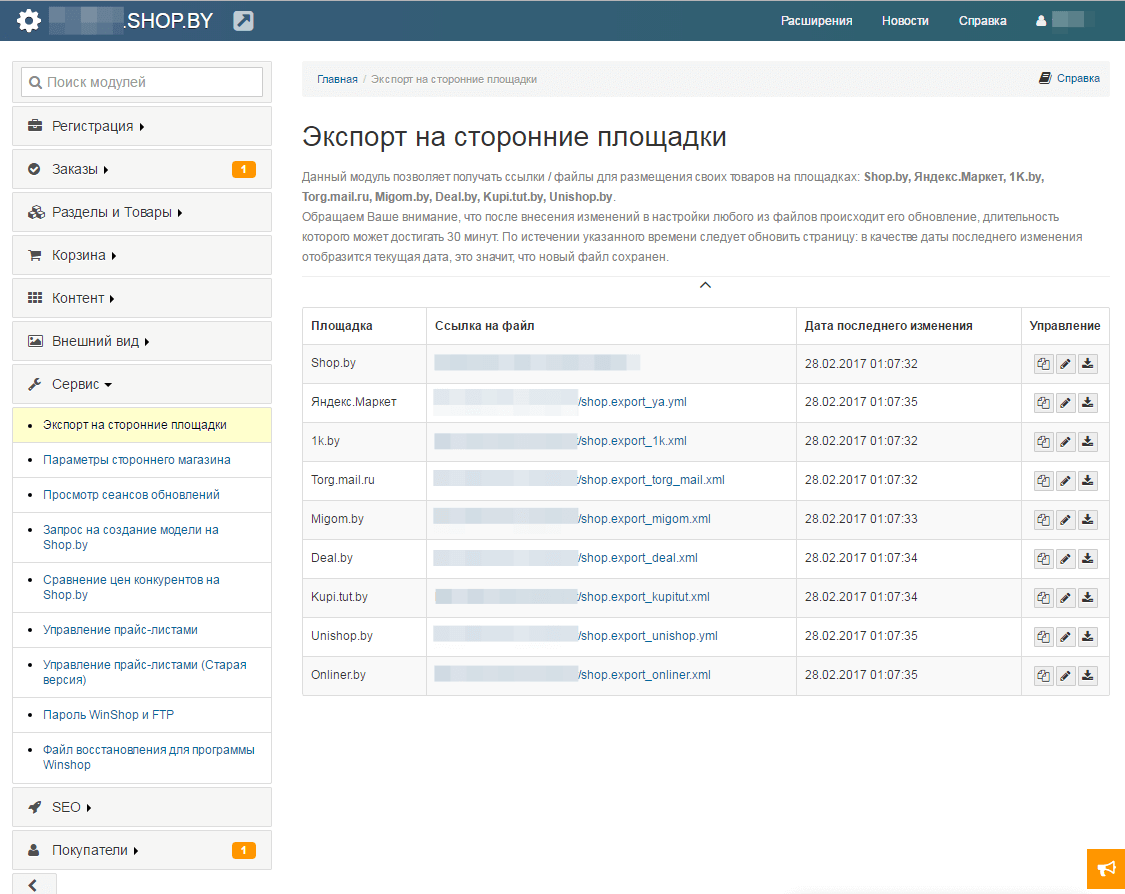 Настройка экспорта товаров в панели управления интернет-магазином на торговые площадки