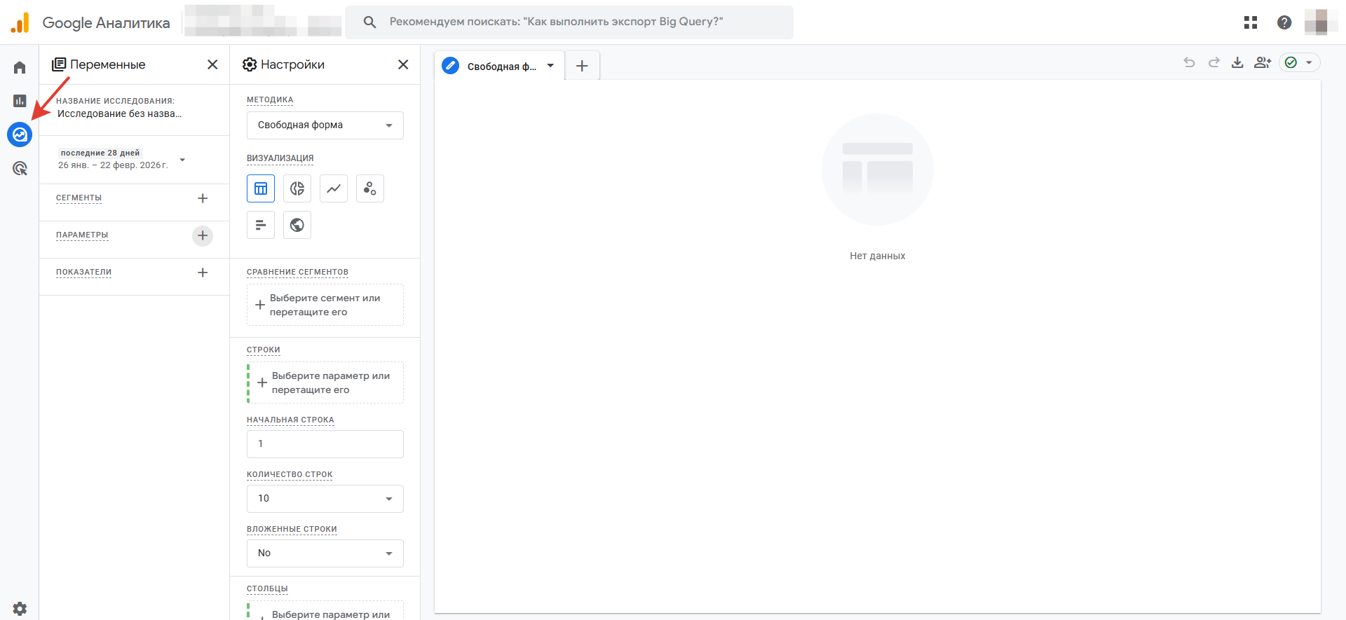 Интерфейс для настройки &laquo;своих&raquo; отчетов в GA4