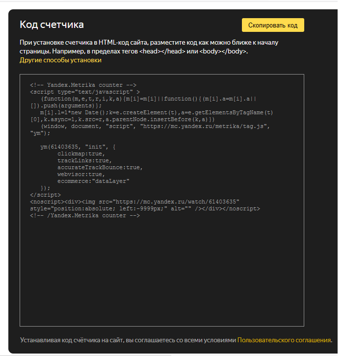Установка кода счетчика Яндекс Метрика на сайт