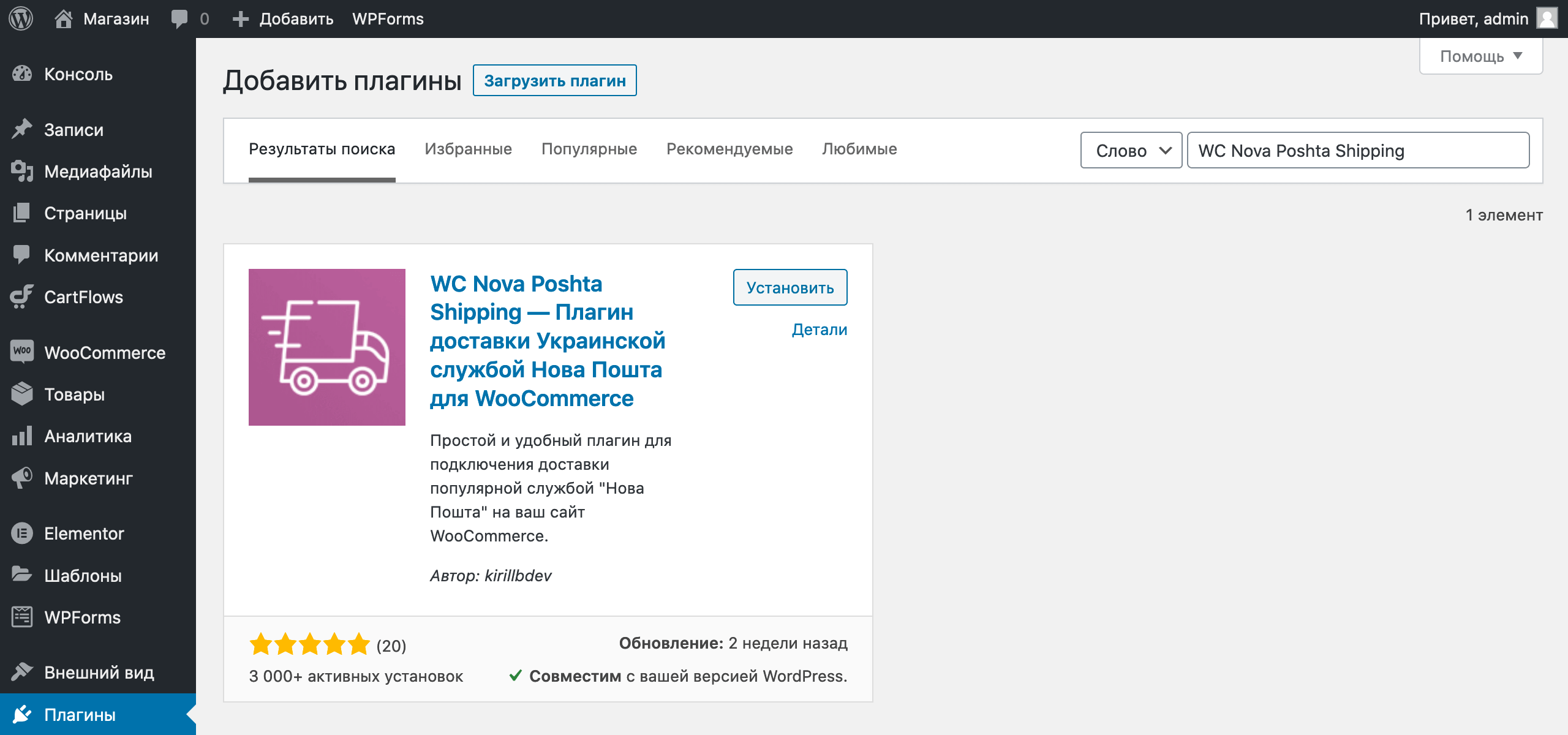 Интернет-магазин на Вордпресс: плагин WC Ukr Poshta Shipping