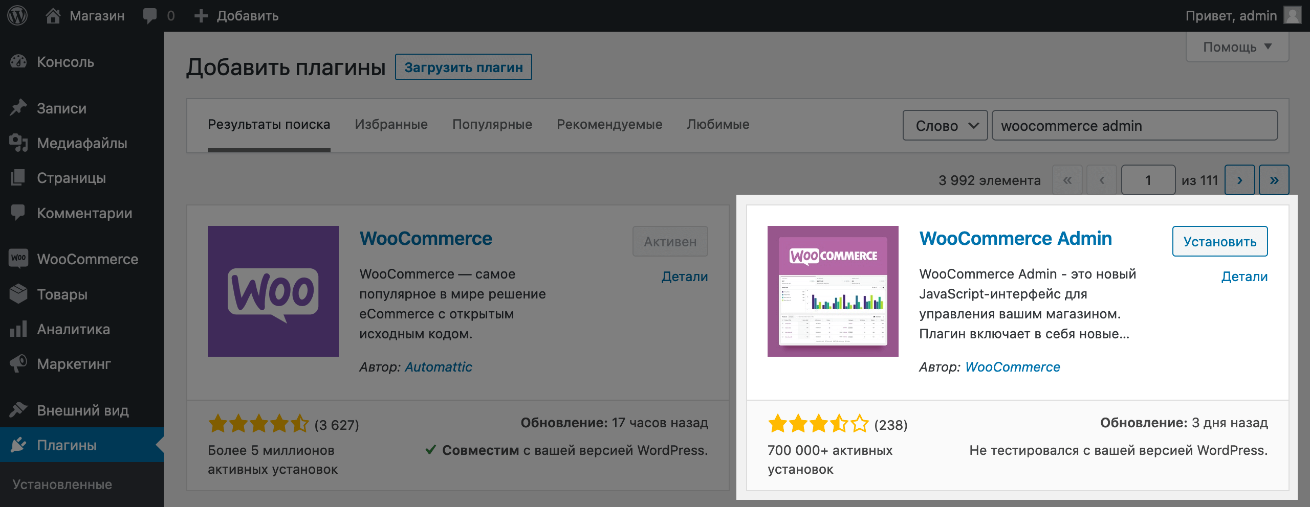 Настройка WooCommerce WordPress: установка плагина WooCommerce Admin