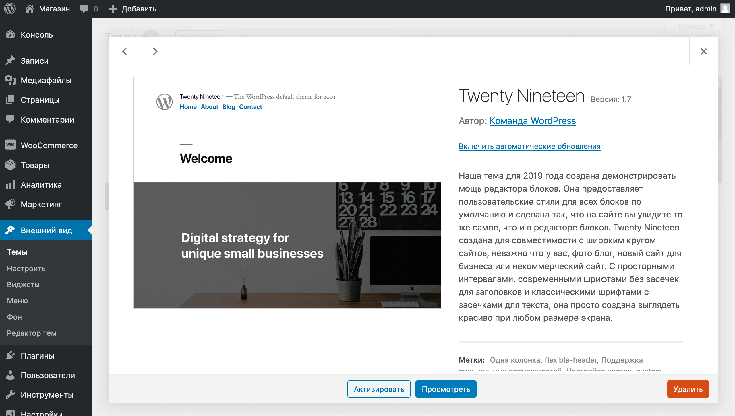 Электронная коммерция WordPress в полном объеме