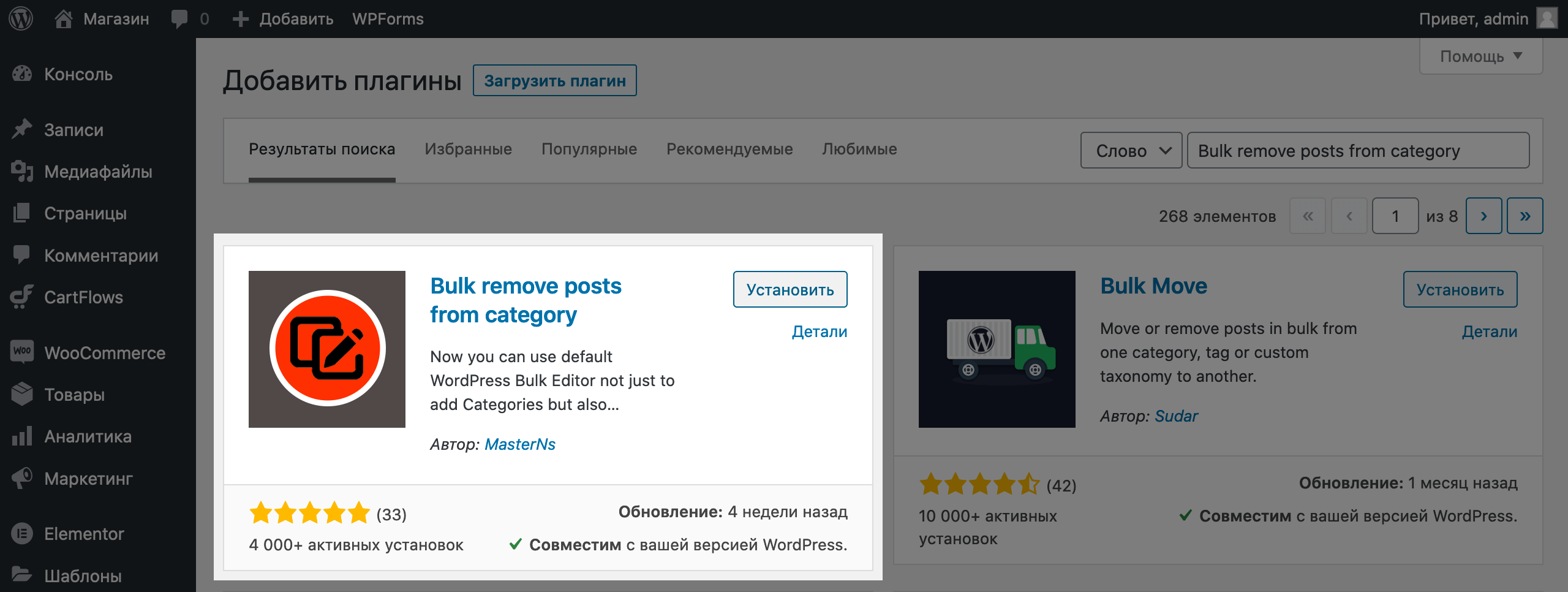 Создание интернет-магазина Вордпресс: установка плагина «Bulk remove posts from category»